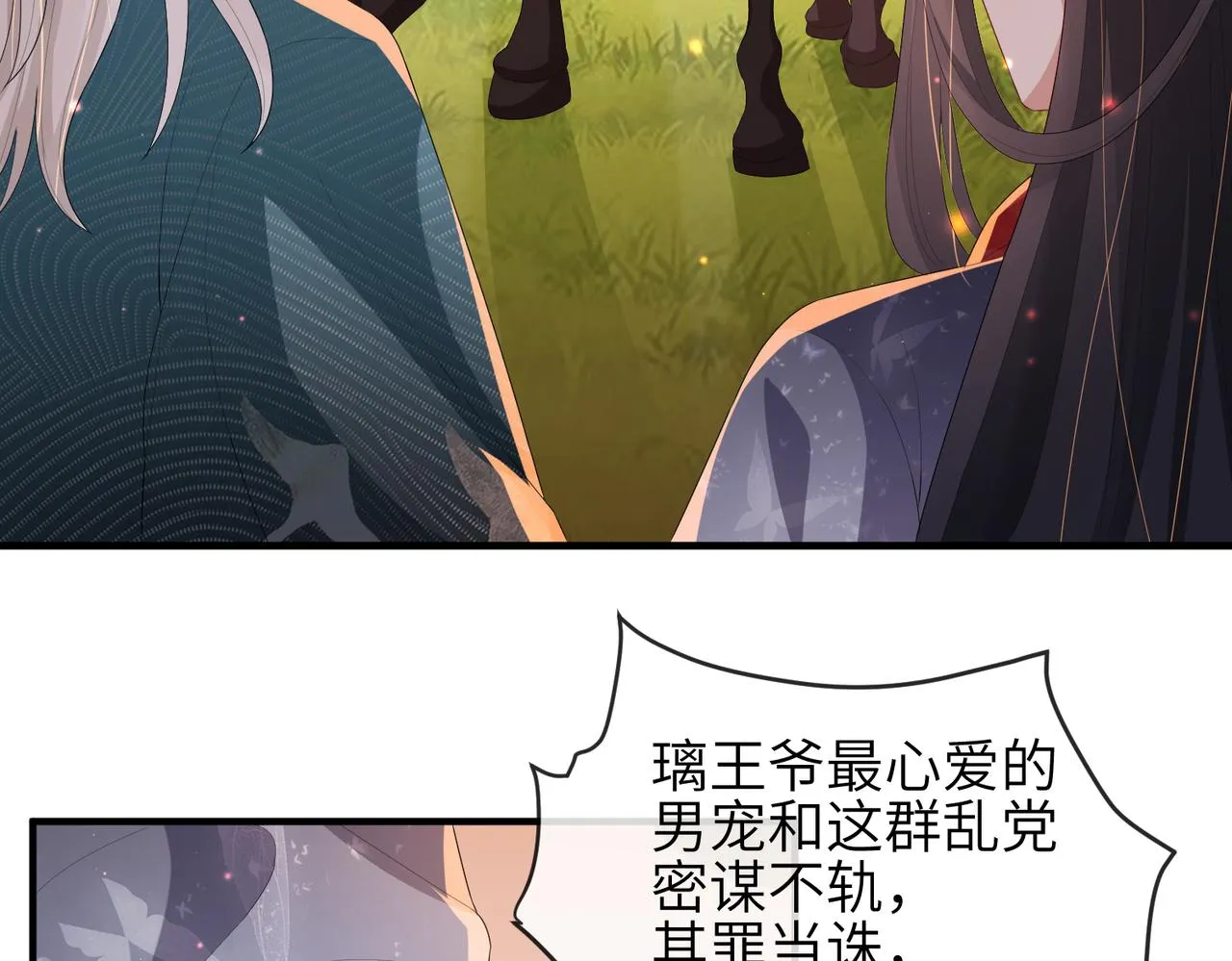 第40话 其罪当诛 第17页