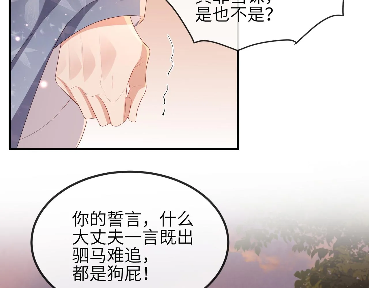 第40话 其罪当诛 第18页