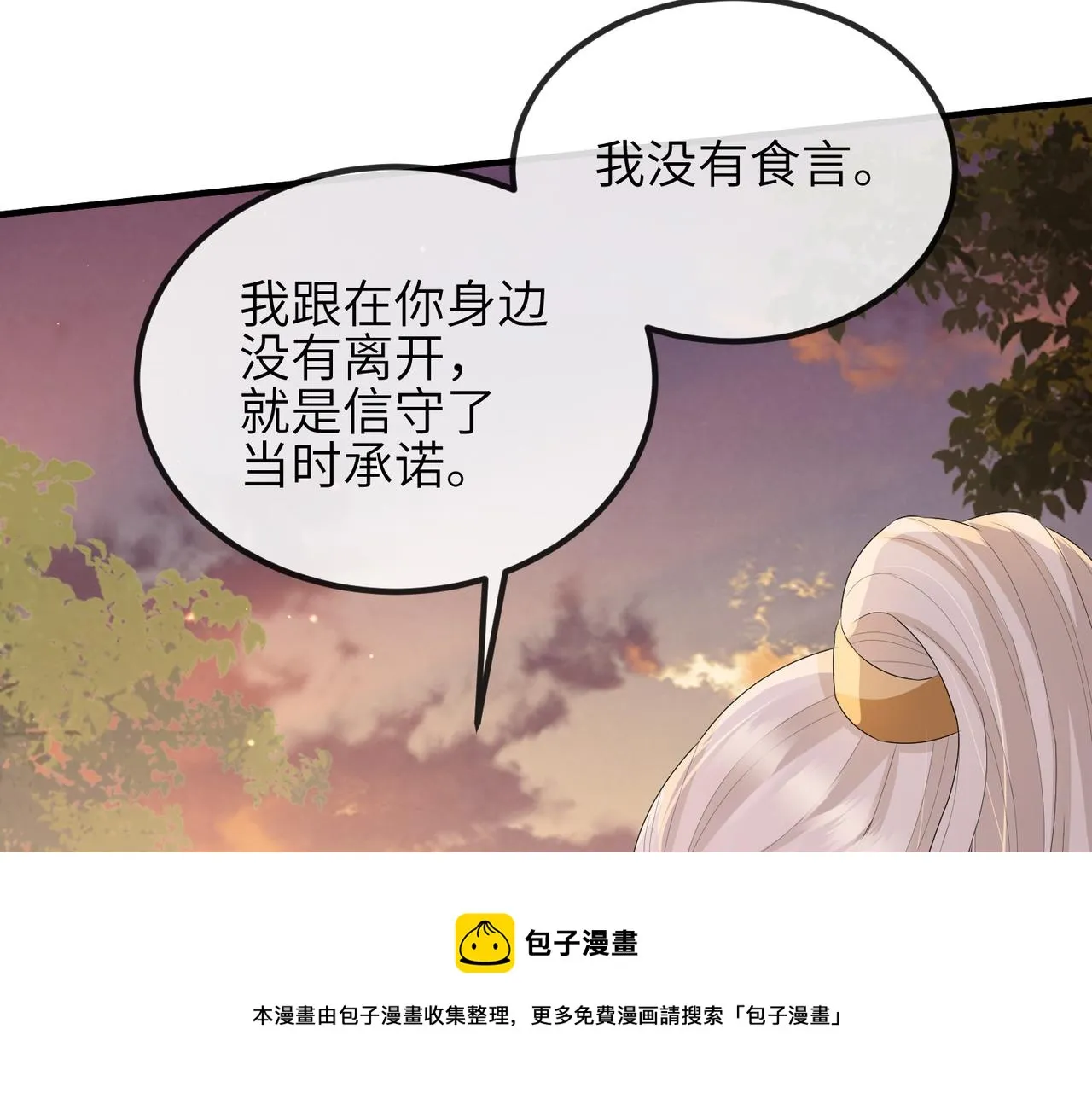 第40话 其罪当诛 第21页