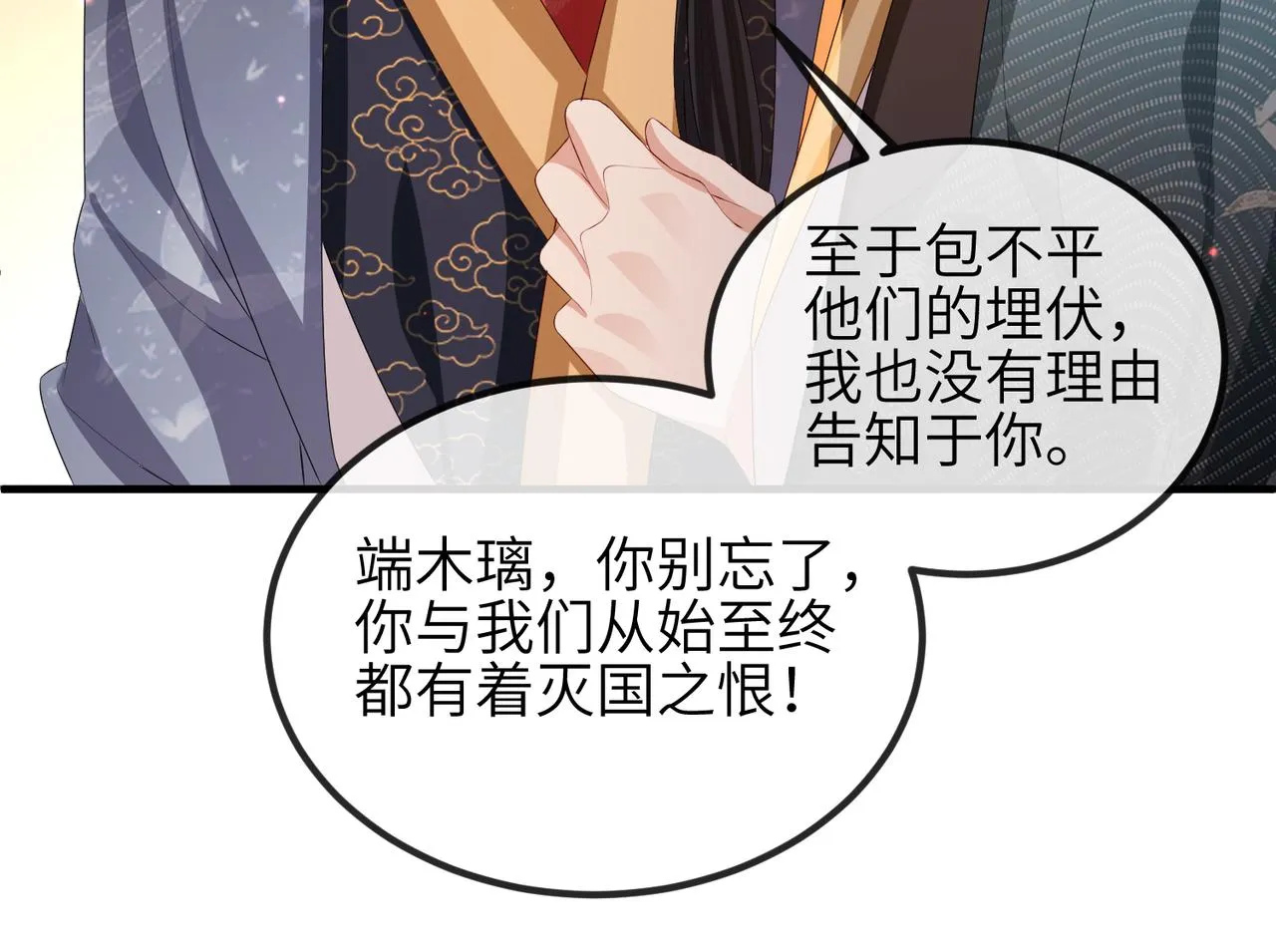 第40话 其罪当诛 第23页