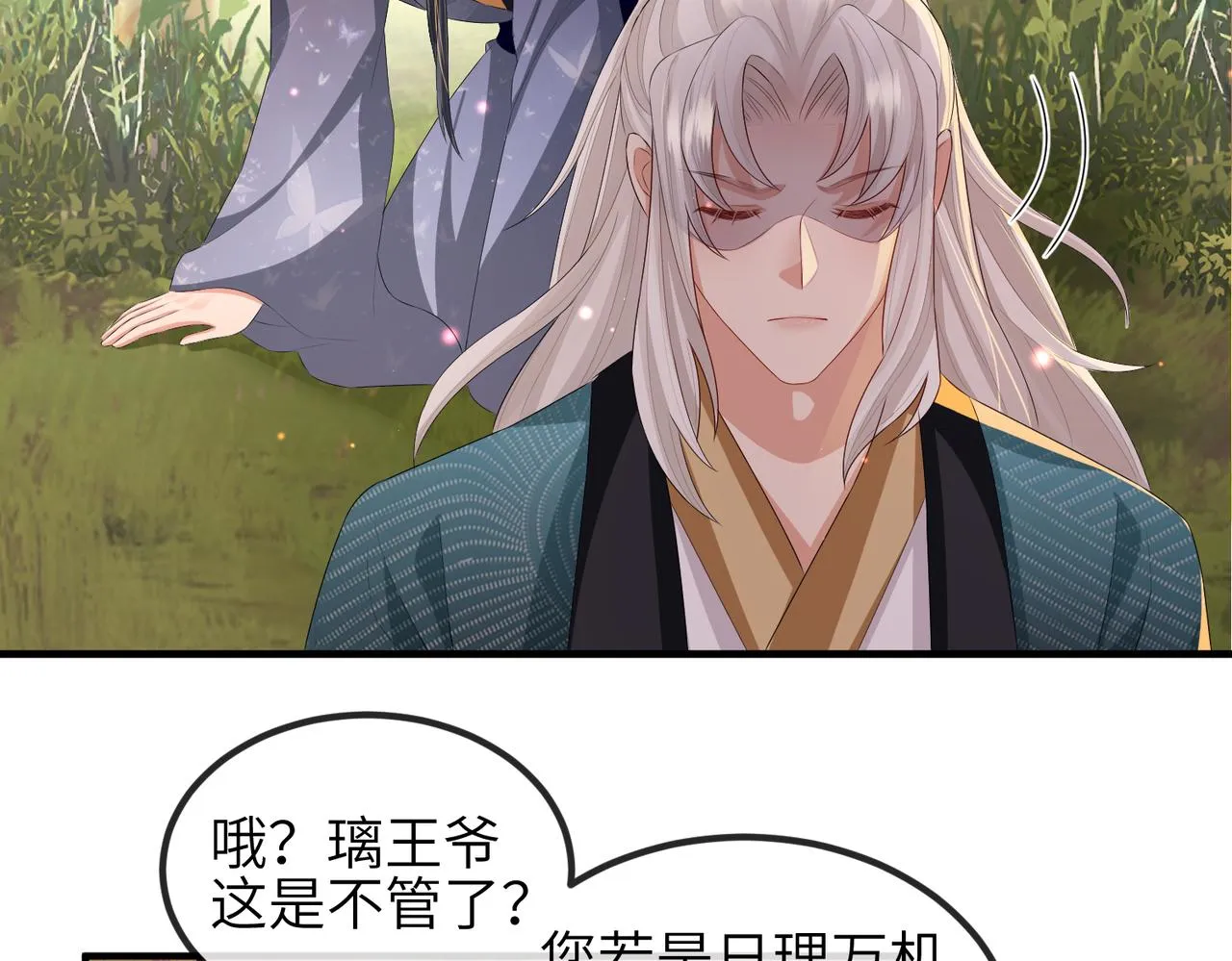 第40话 其罪当诛 第29页