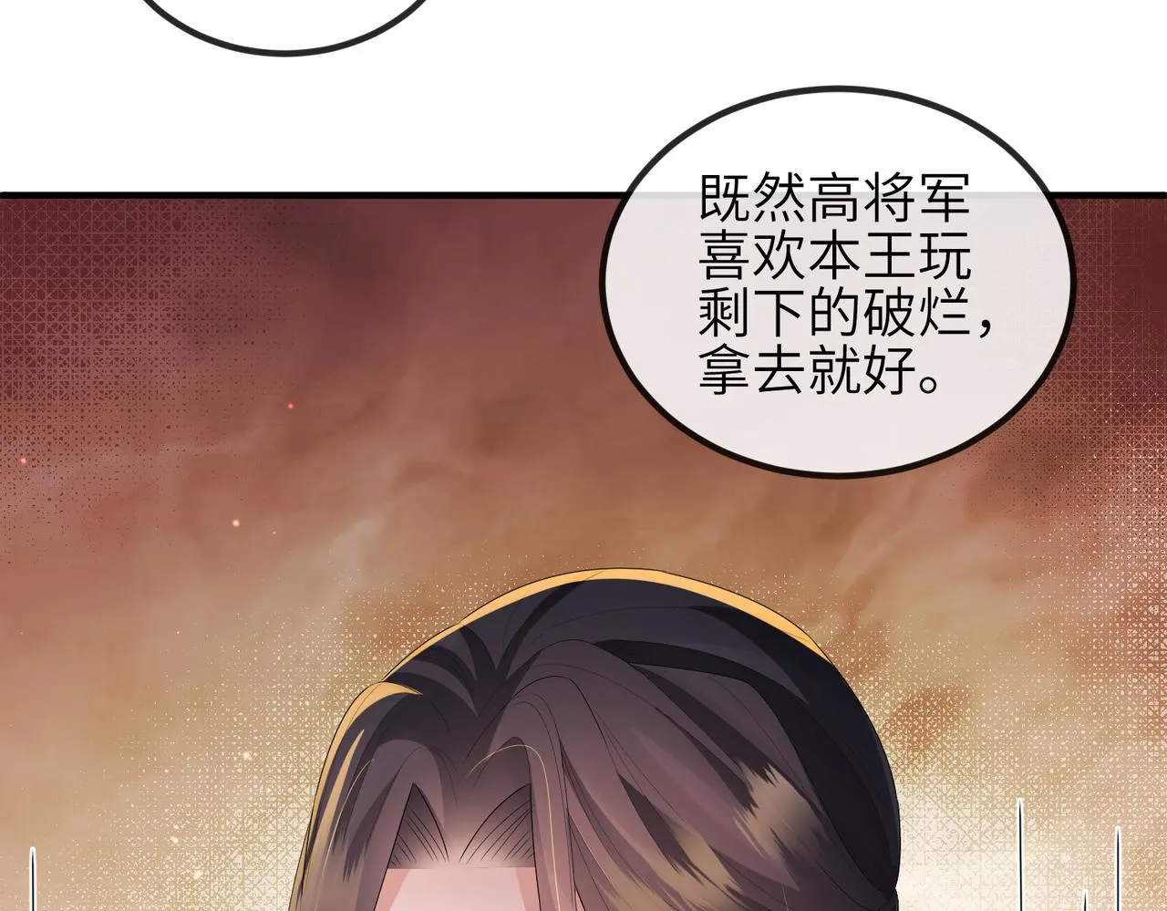 第40话 其罪当诛 第33页