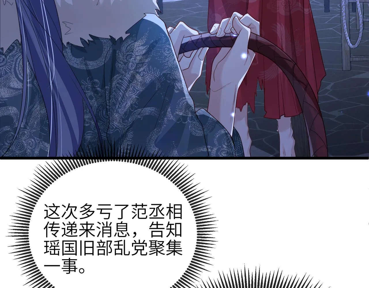第40话 其罪当诛 第38页