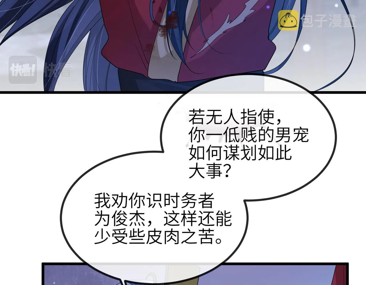第40话 其罪当诛 第44页