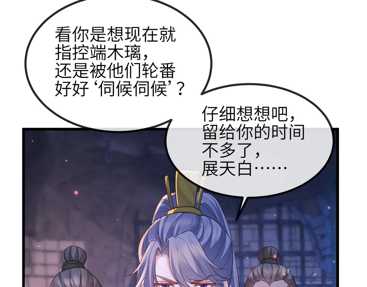 第40话 其罪当诛 第62页