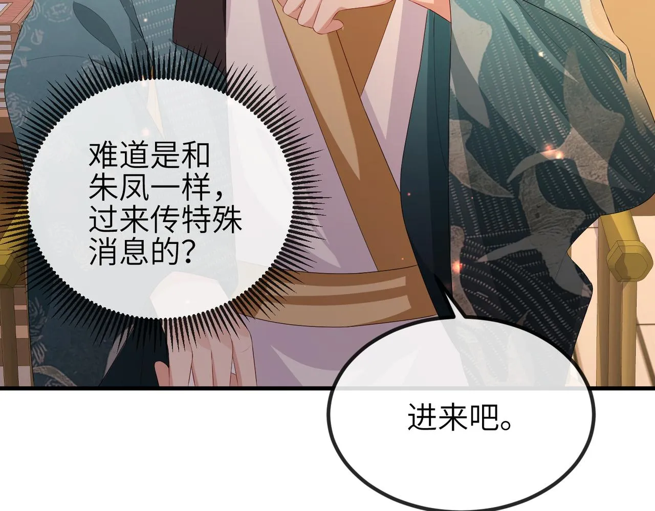 第40话 其罪当诛 第77页