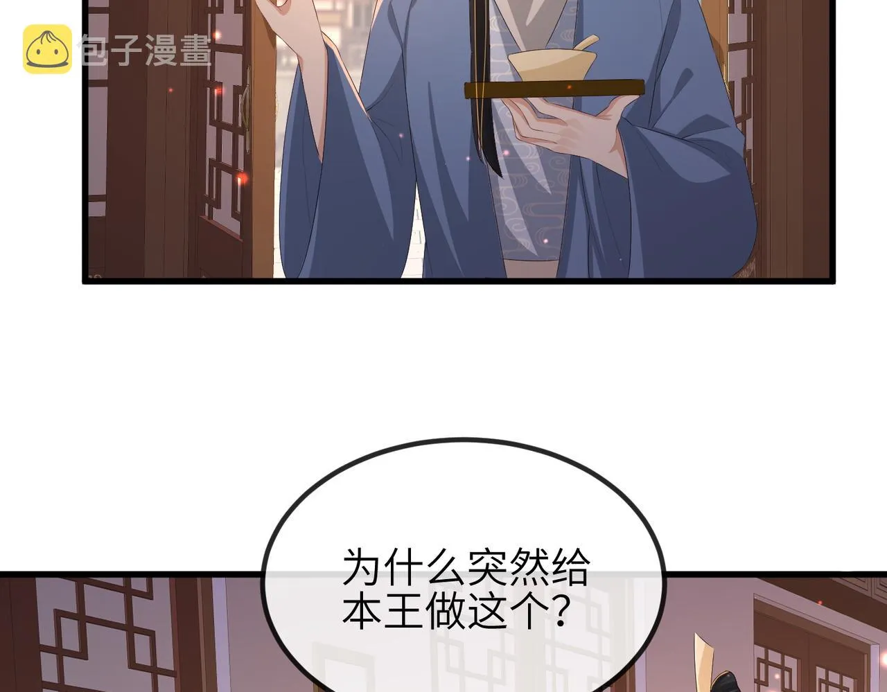 第40话 其罪当诛 第79页