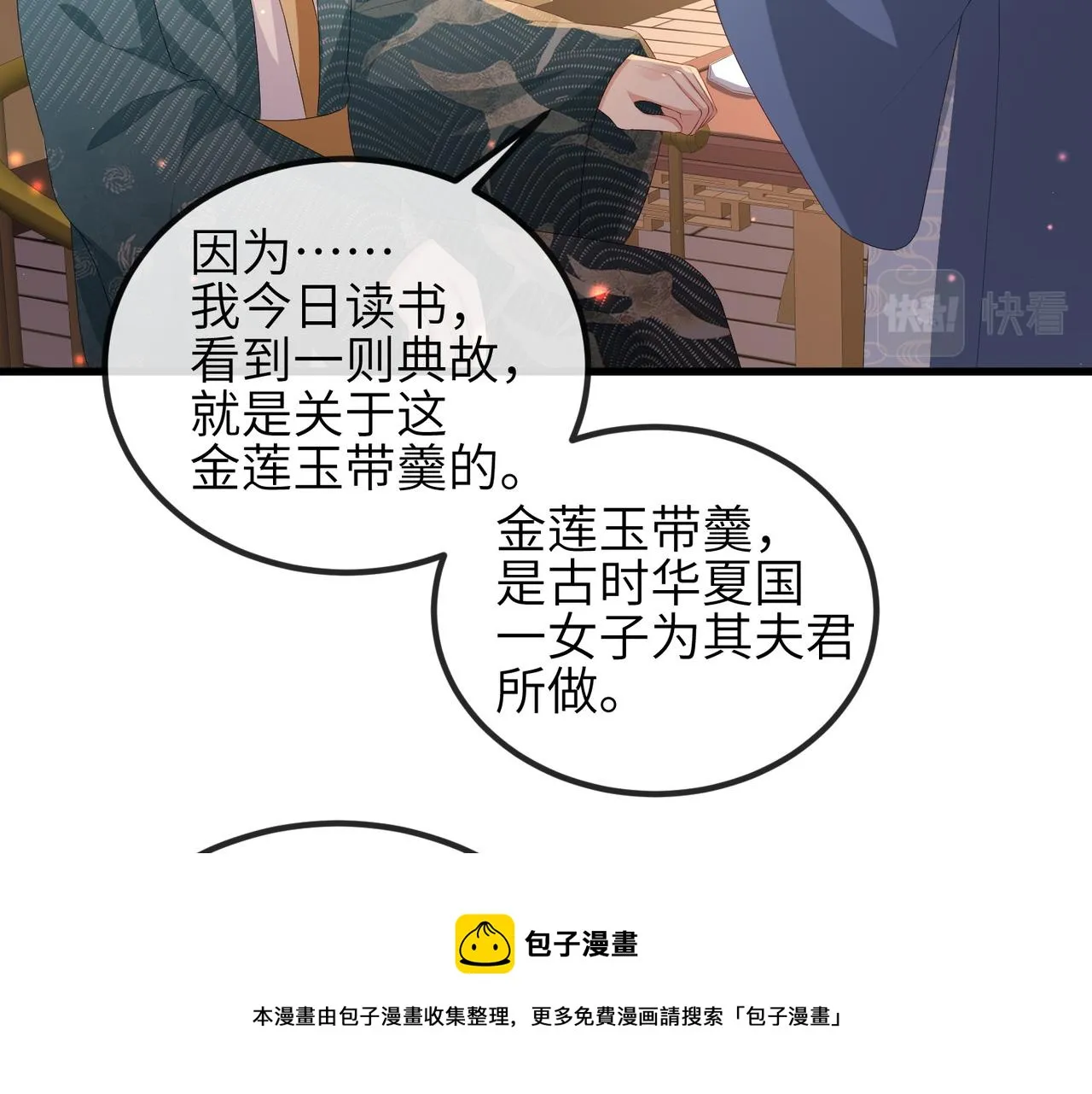 第40话 其罪当诛 第81页