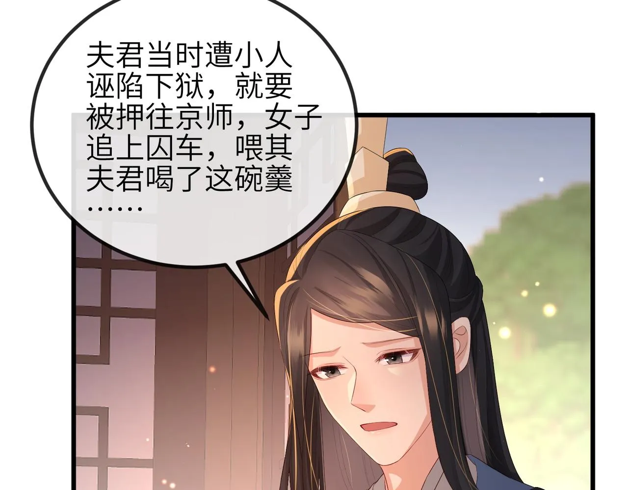 第40话 其罪当诛 第82页