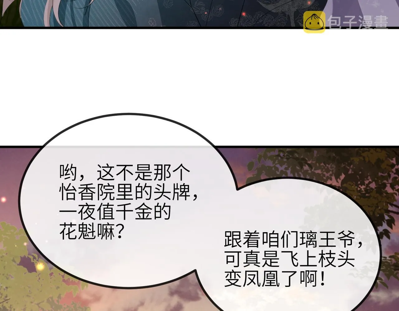第39话 这就是你想要的？ 第73页