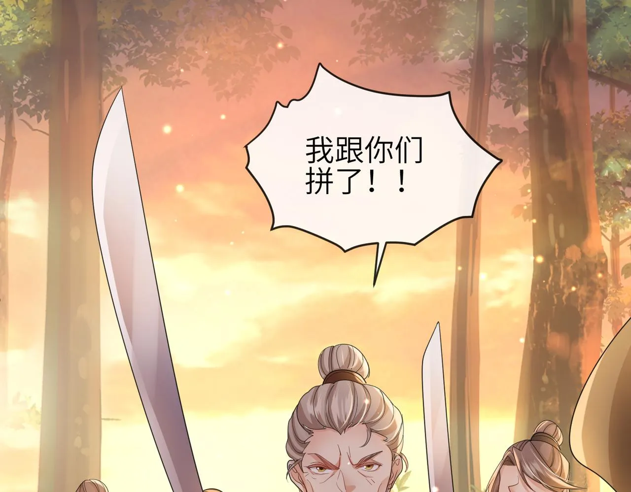 第39话 这就是你想要的？ 第86页