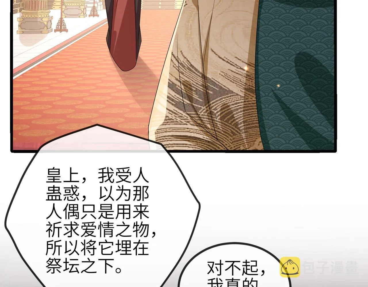 第56话 他不是一个物件 第21页