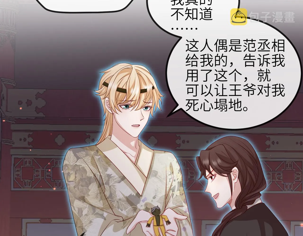 第56话 他不是一个物件 第22页
