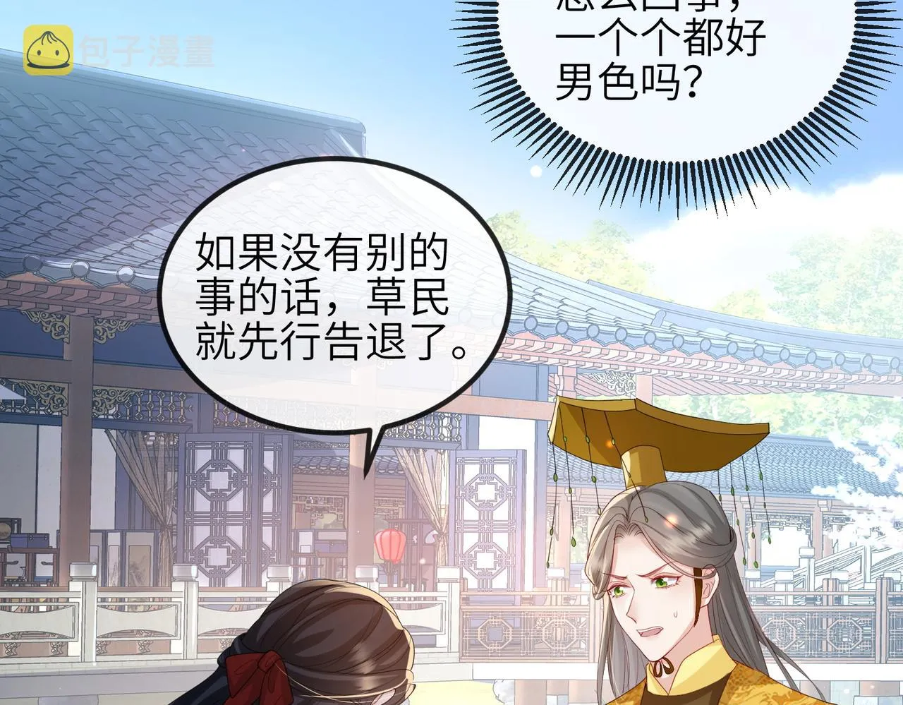 第56话 他不是一个物件 第54页