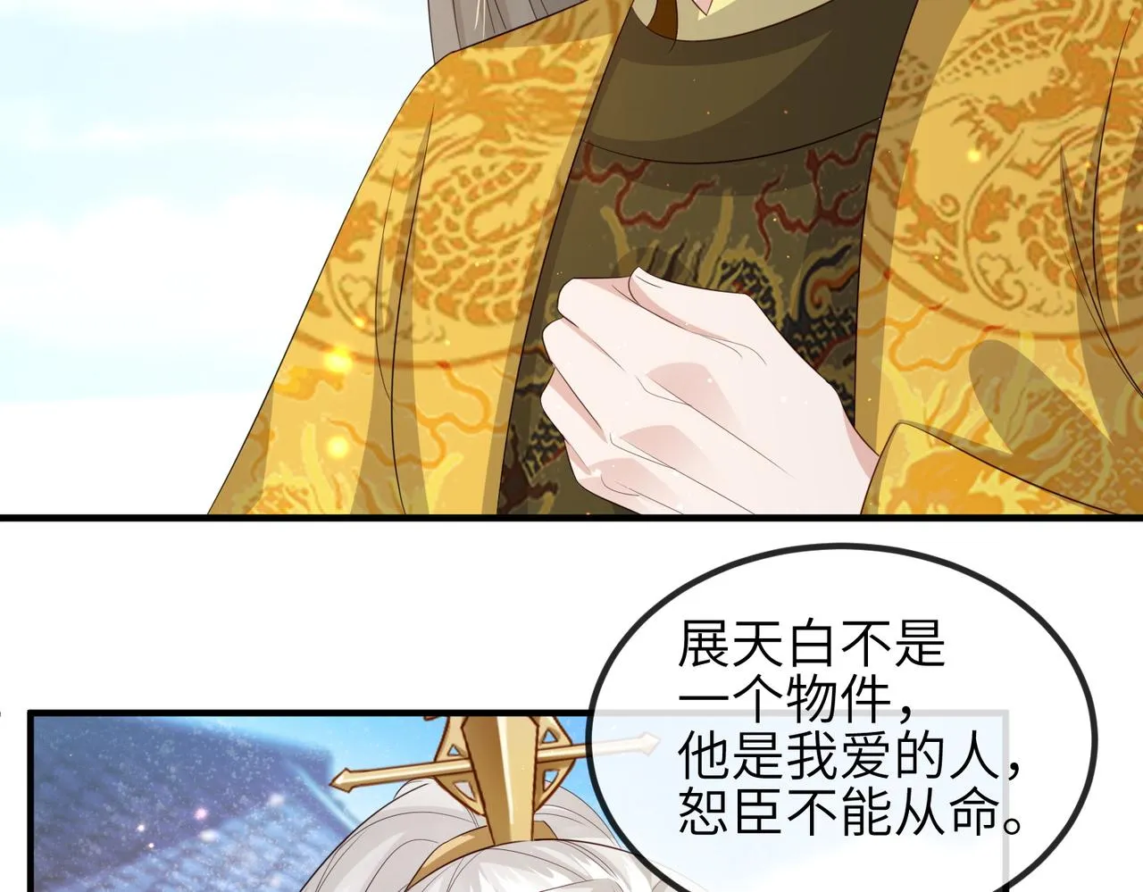 第56话 他不是一个物件 第70页