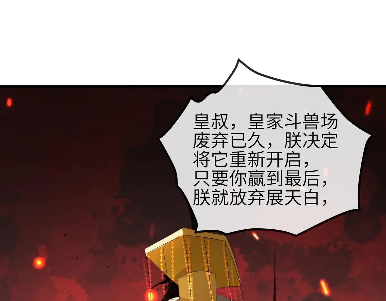 第56话 他不是一个物件 第74页