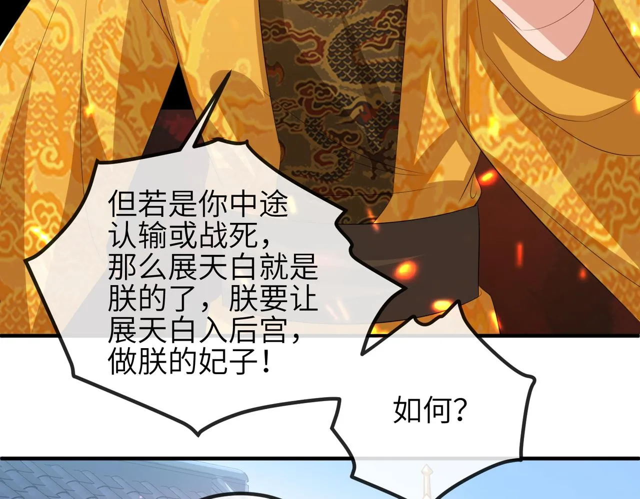 第56话 他不是一个物件 第76页