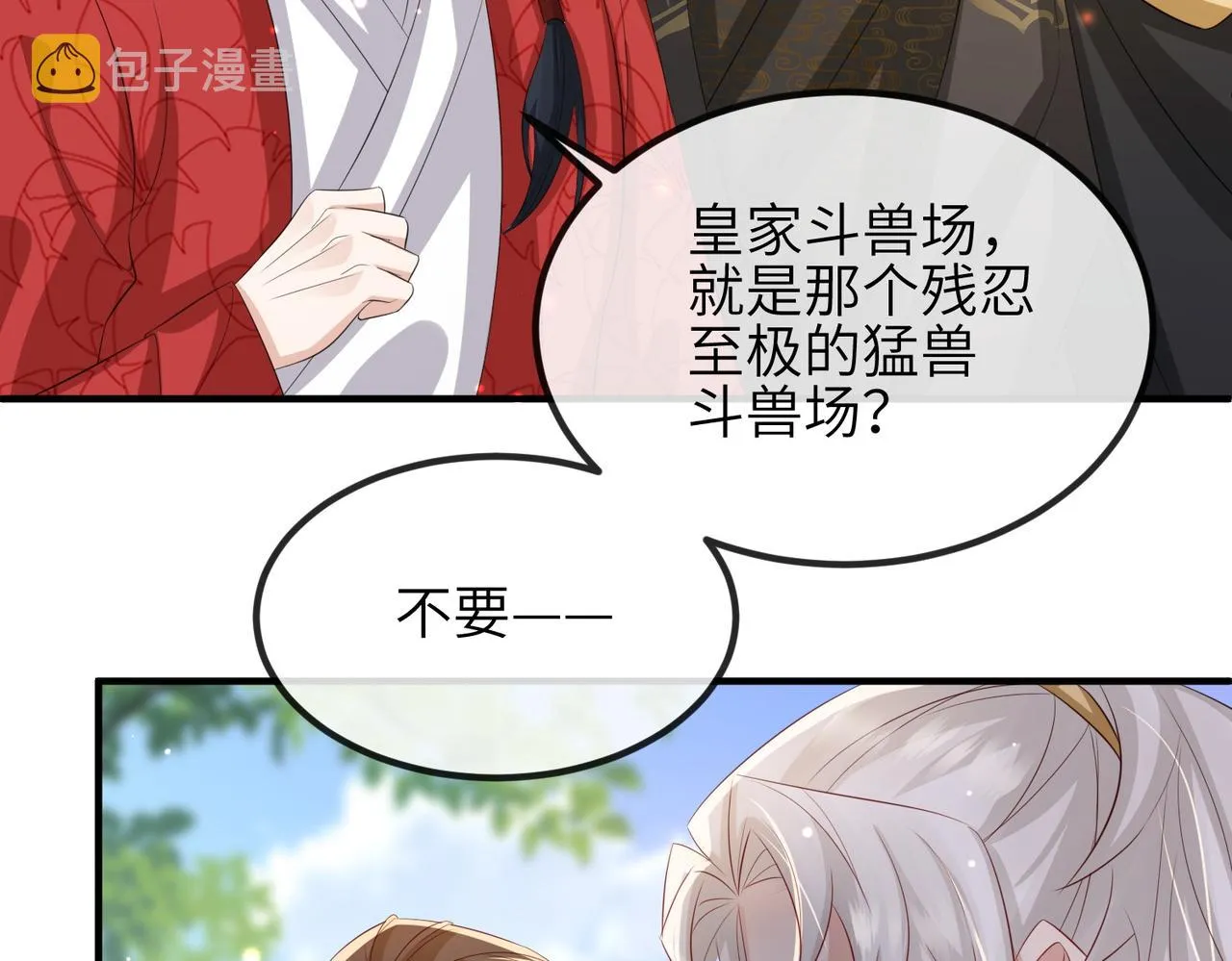 第56话 他不是一个物件 第78页