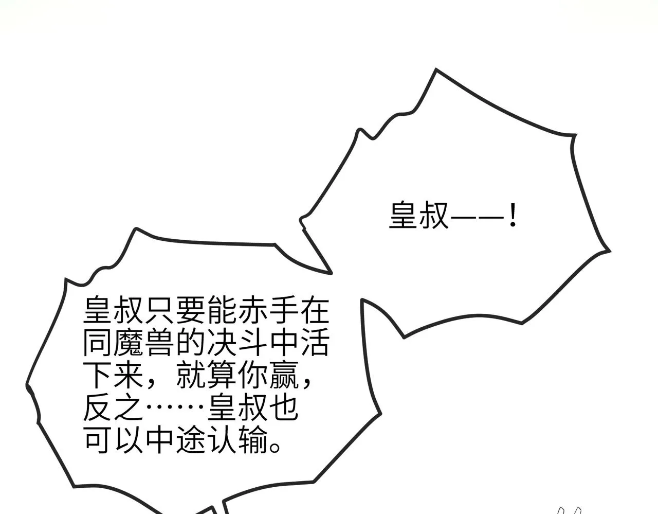 第56话 他不是一个物件 第84页