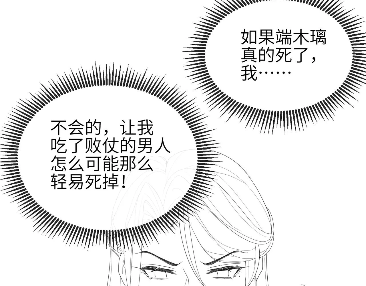 第56话 他不是一个物件 第88页