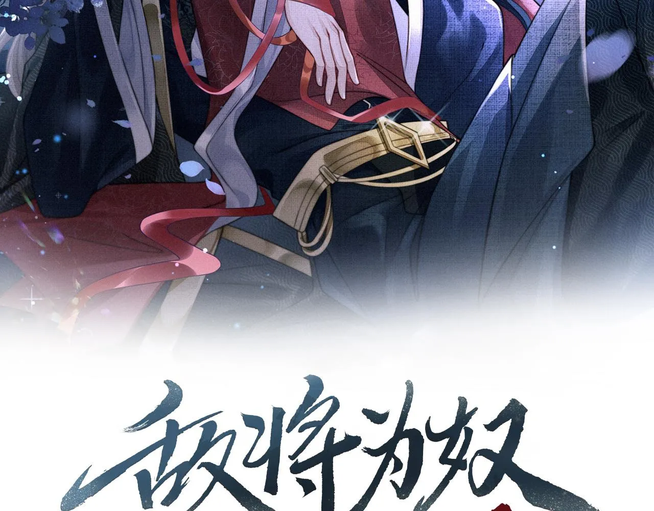 第55话 缓解你痛苦的工具 第1页