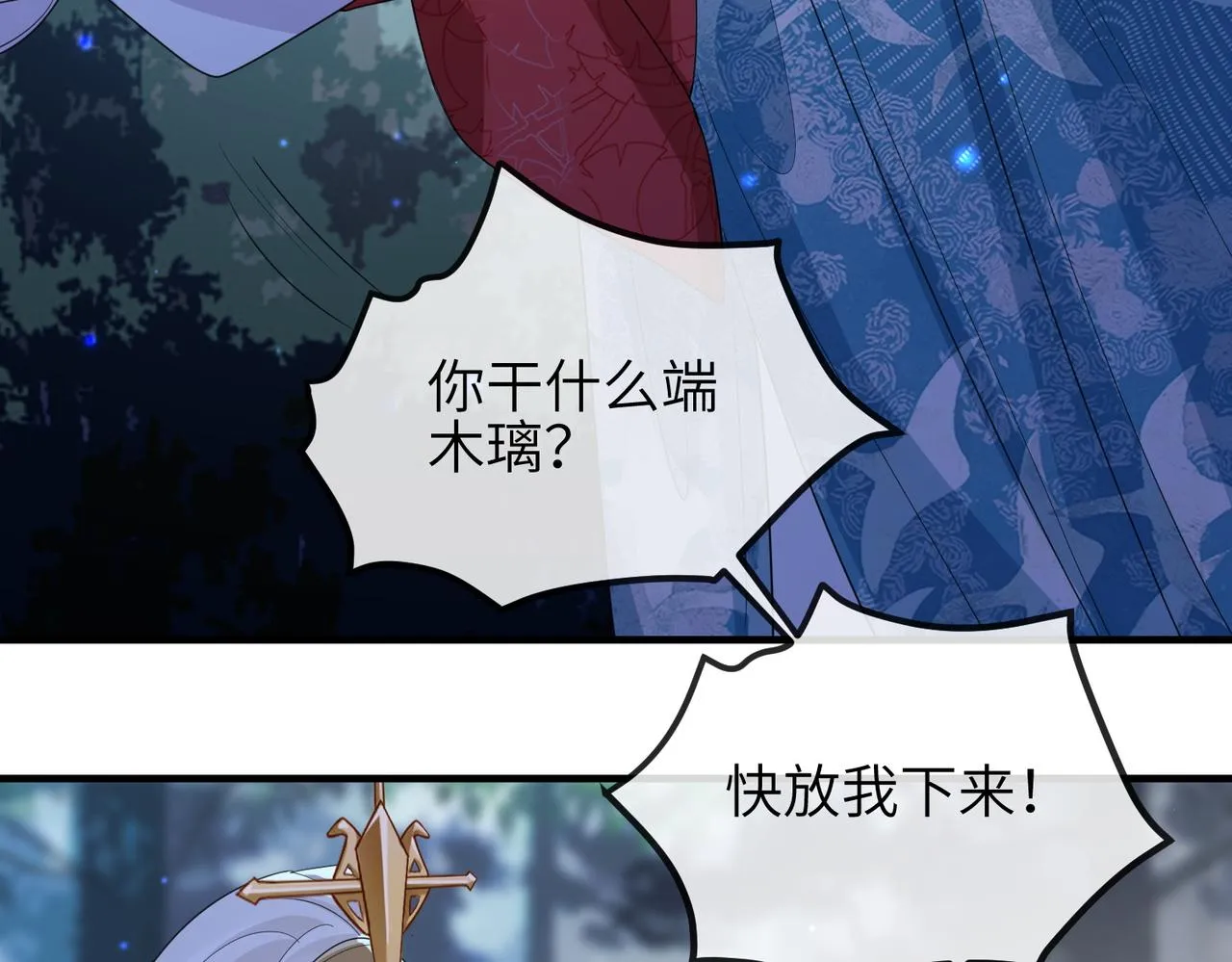 第55话 缓解你痛苦的工具 第14页