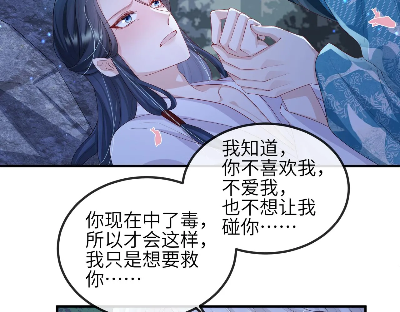 第55话 缓解你痛苦的工具 第31页