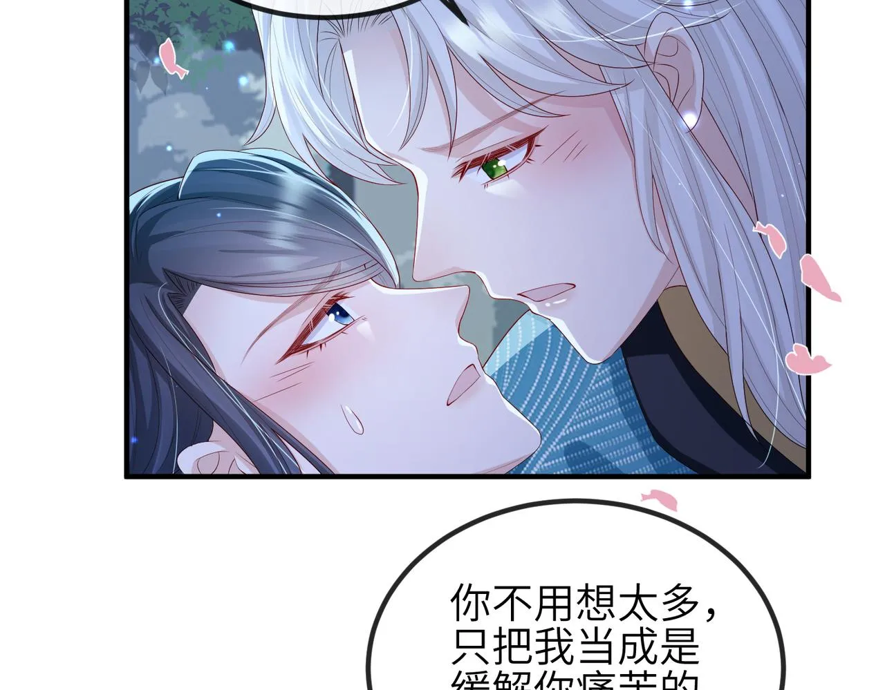 第55话 缓解你痛苦的工具 第32页