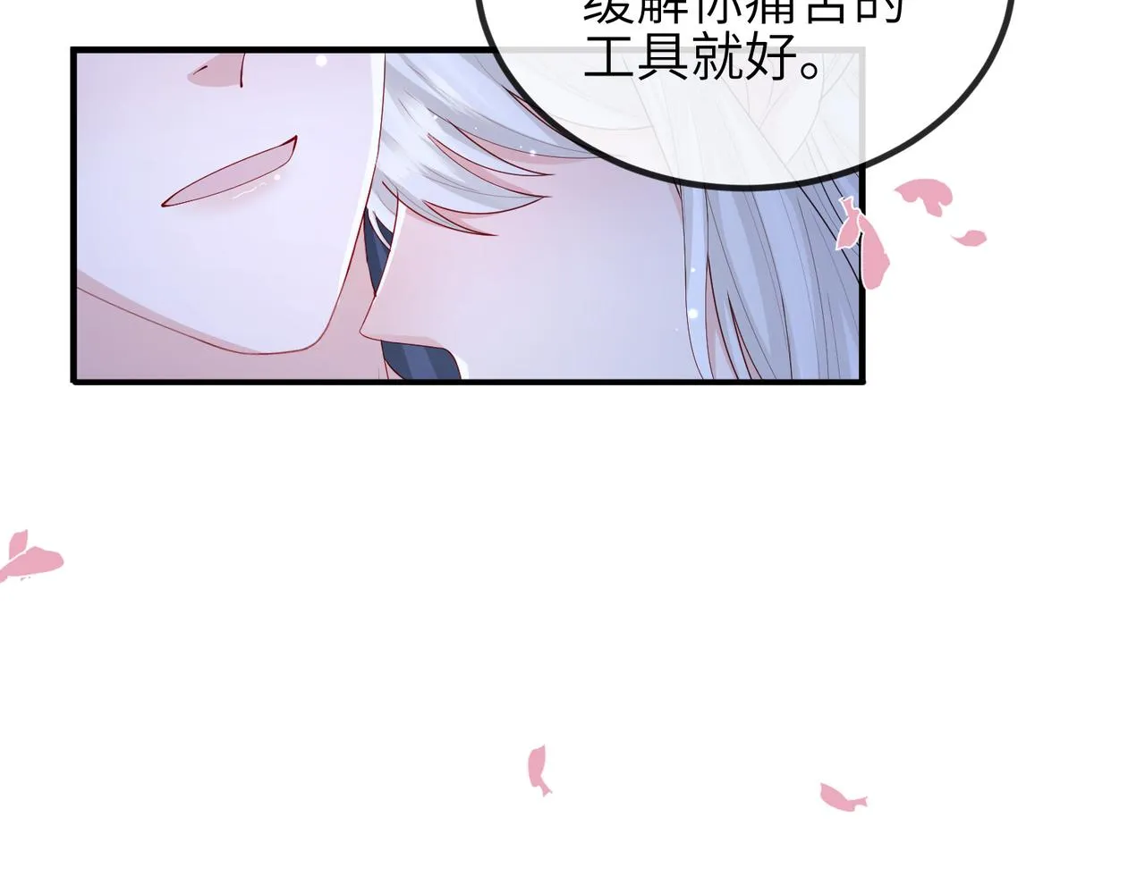第55话 缓解你痛苦的工具 第33页