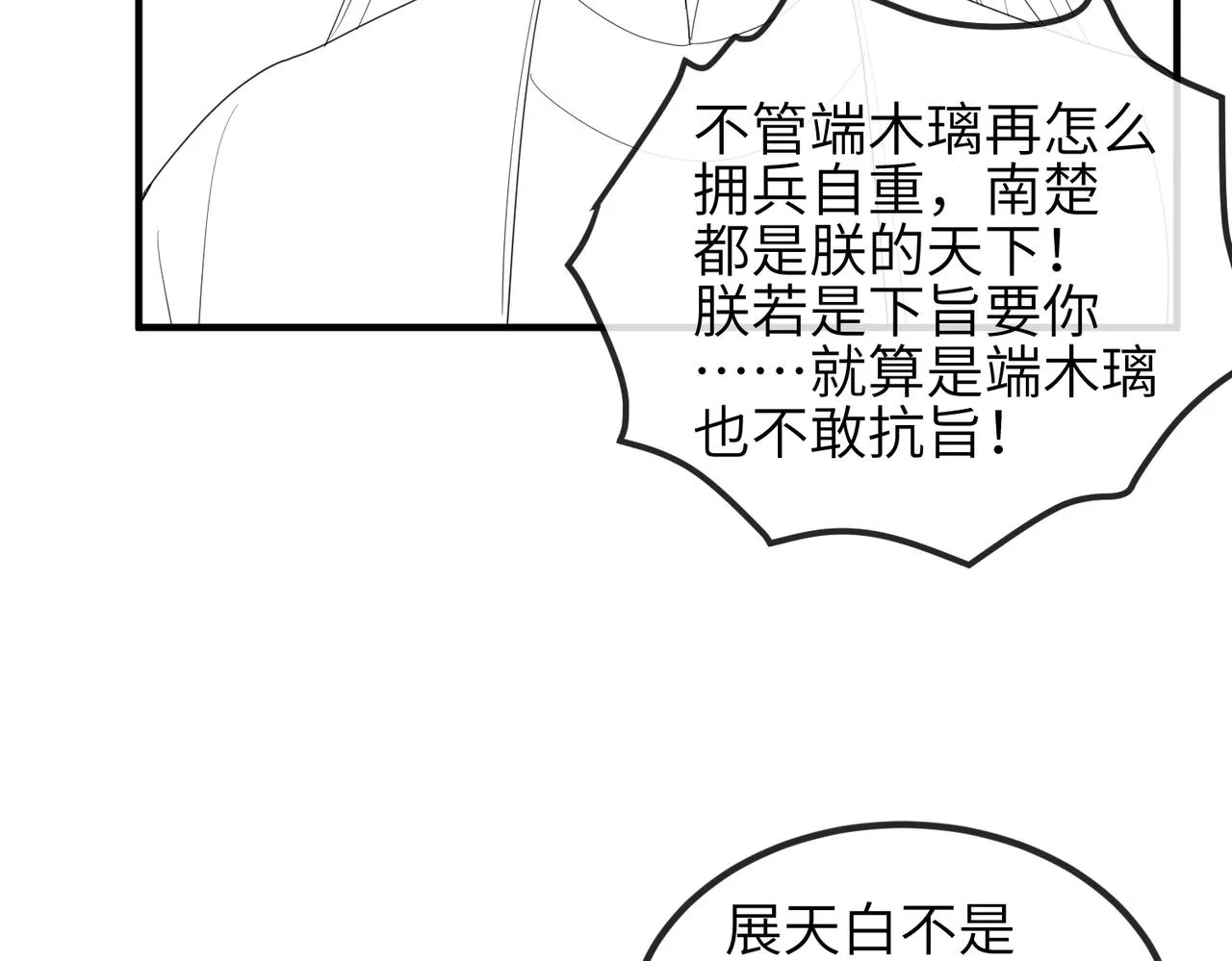 第55话 缓解你痛苦的工具 第76页