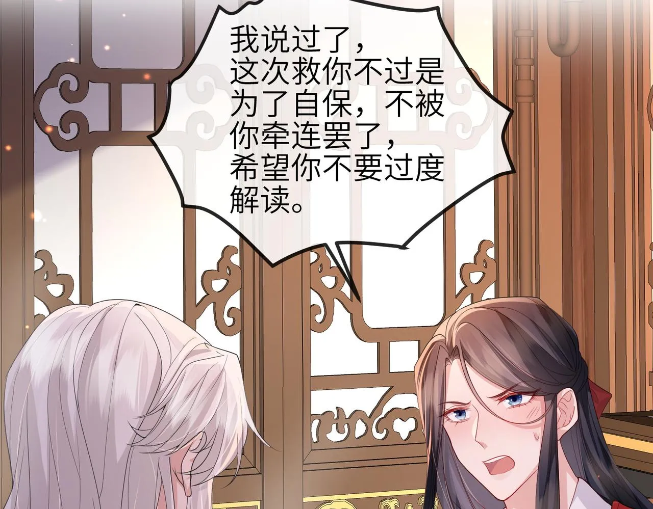 第54话 眼疾手快 第7页