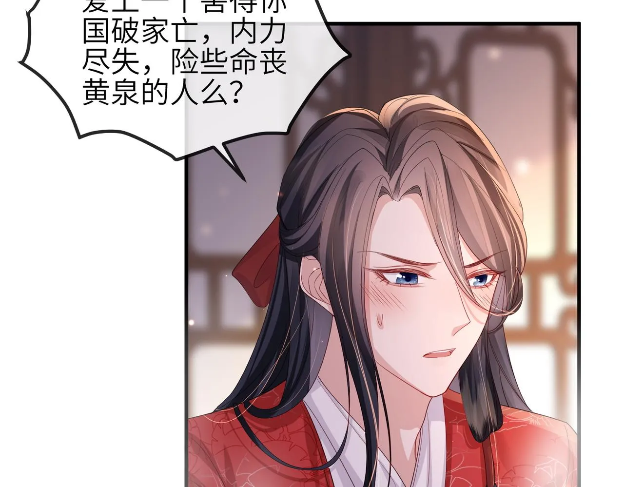 第54话 眼疾手快 第9页