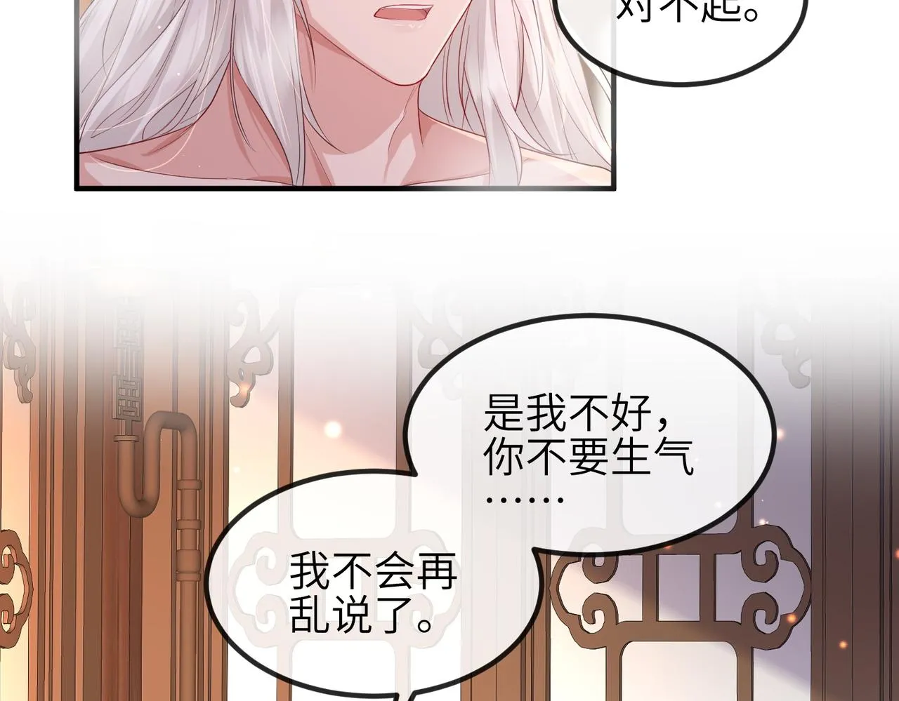 第54话 眼疾手快 第11页