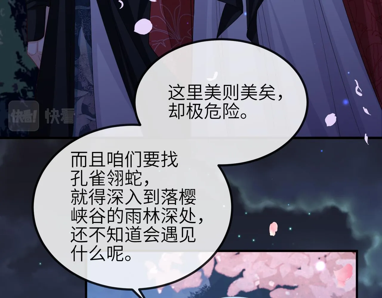 第54话 眼疾手快 第22页