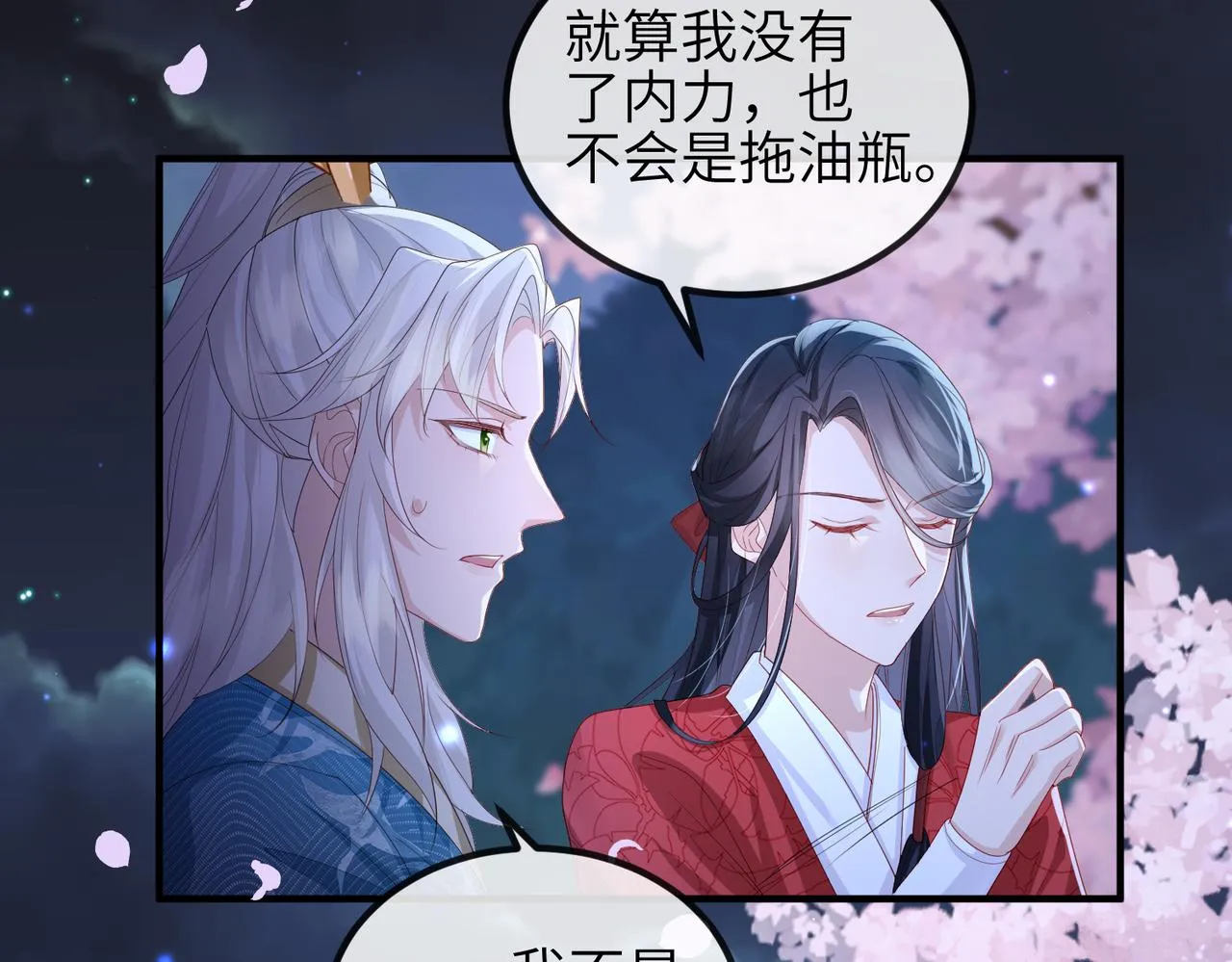 第54话 眼疾手快 第26页
