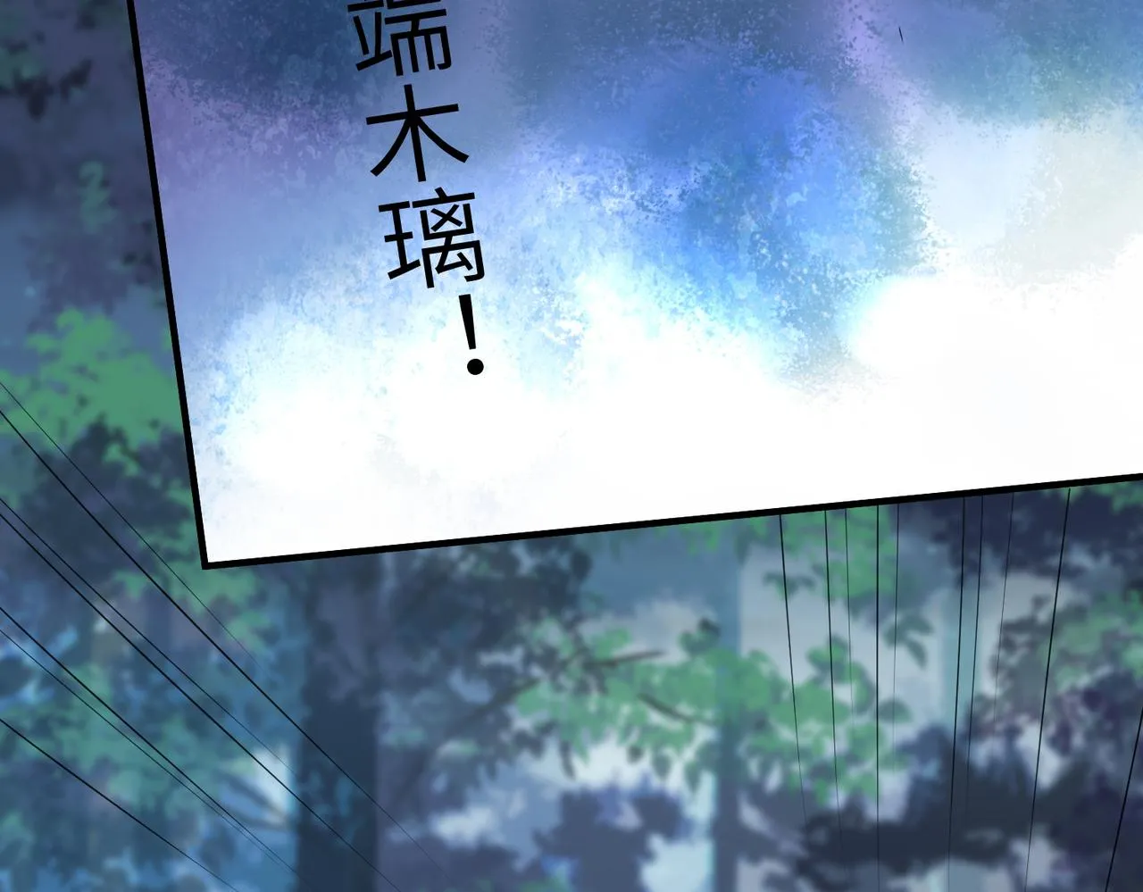 第54话 眼疾手快 第62页