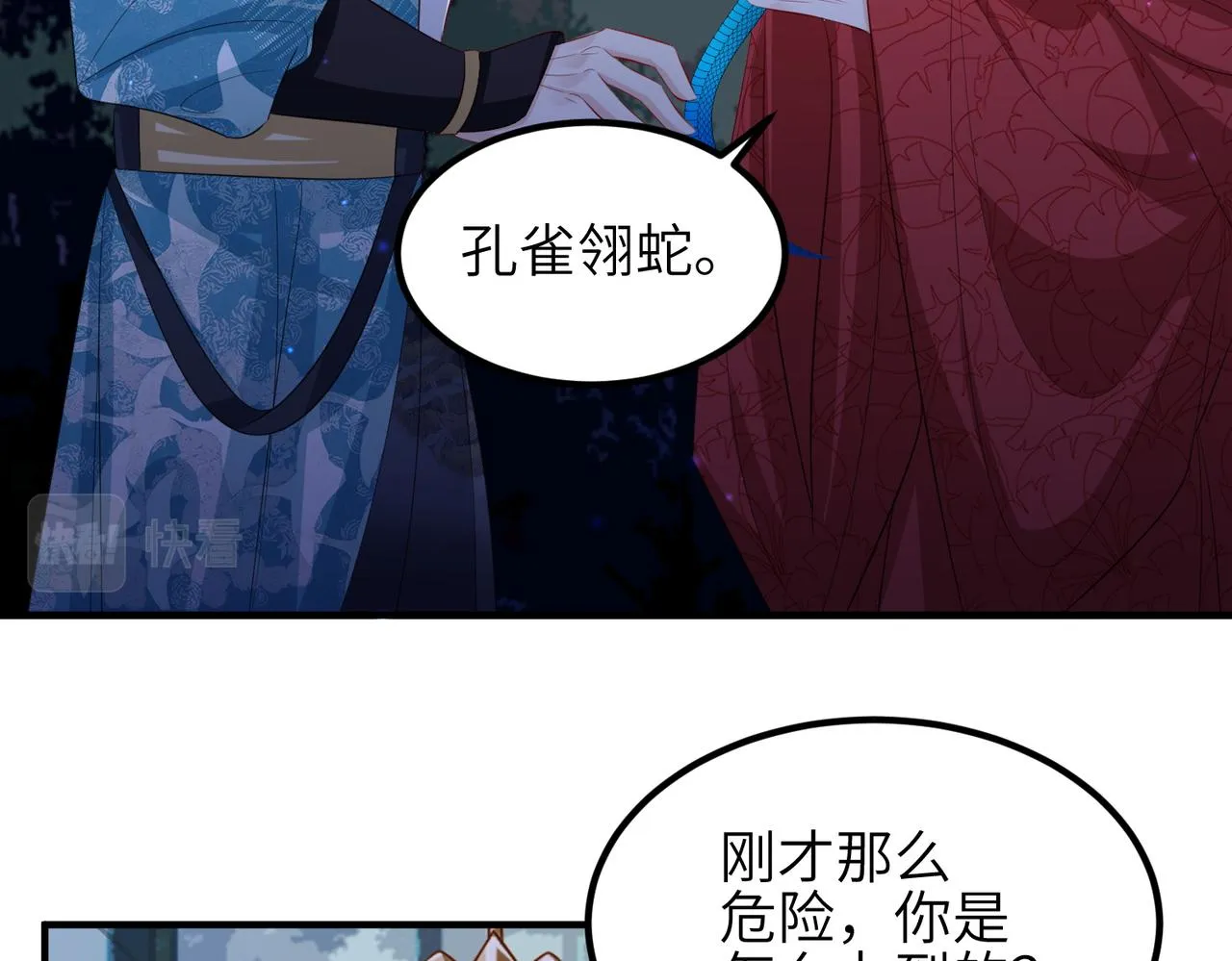 第54话 眼疾手快 第75页