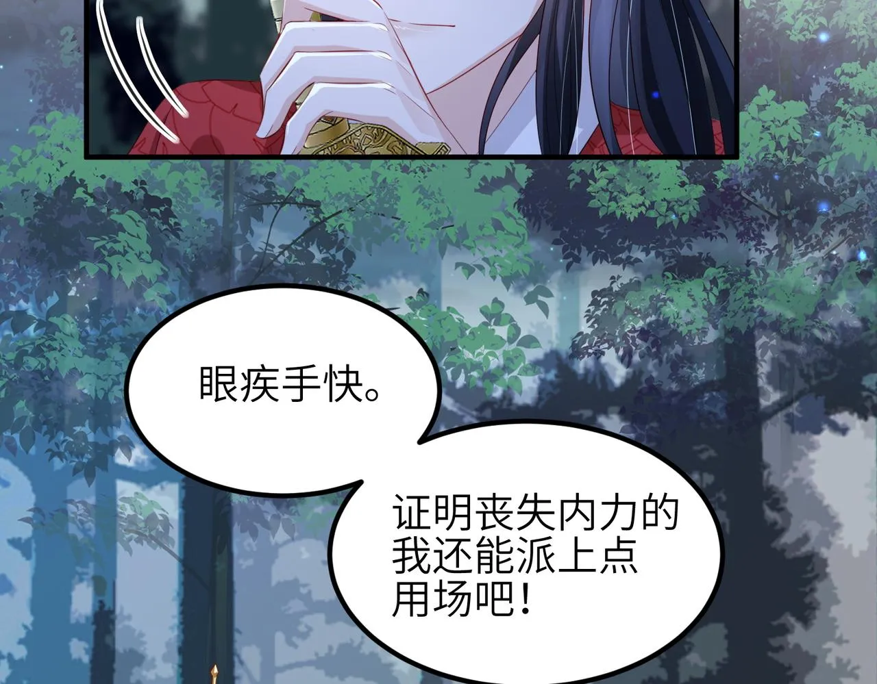 第54话 眼疾手快 第78页