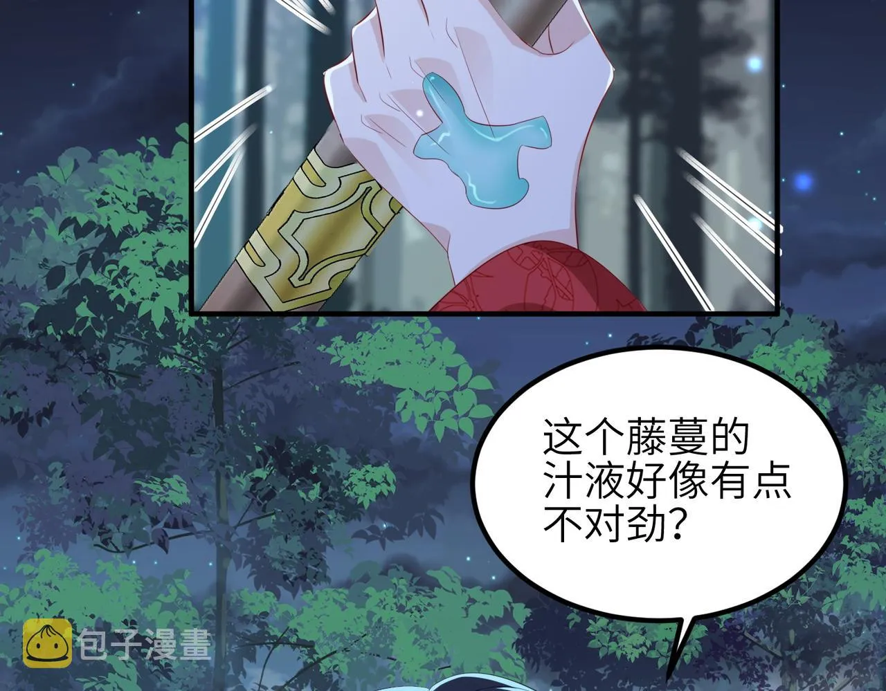 第54话 眼疾手快 第81页