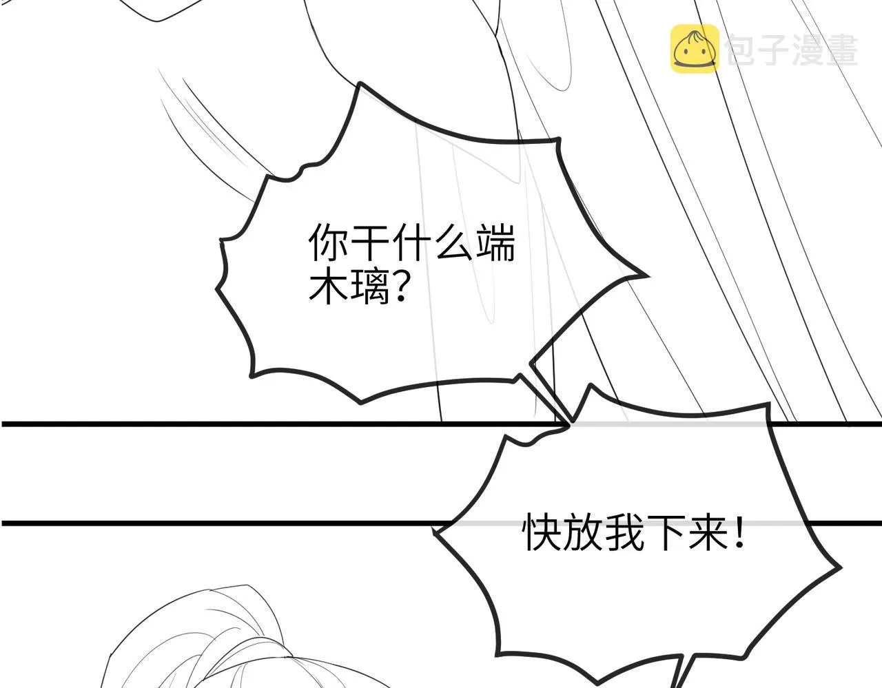 第54话 眼疾手快 第90页