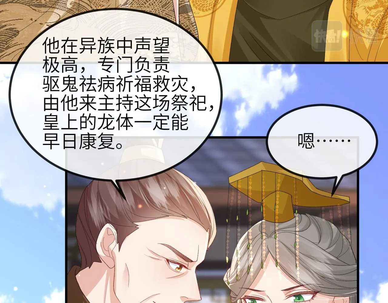 第52话 欲加之罪何患无辞 第11页