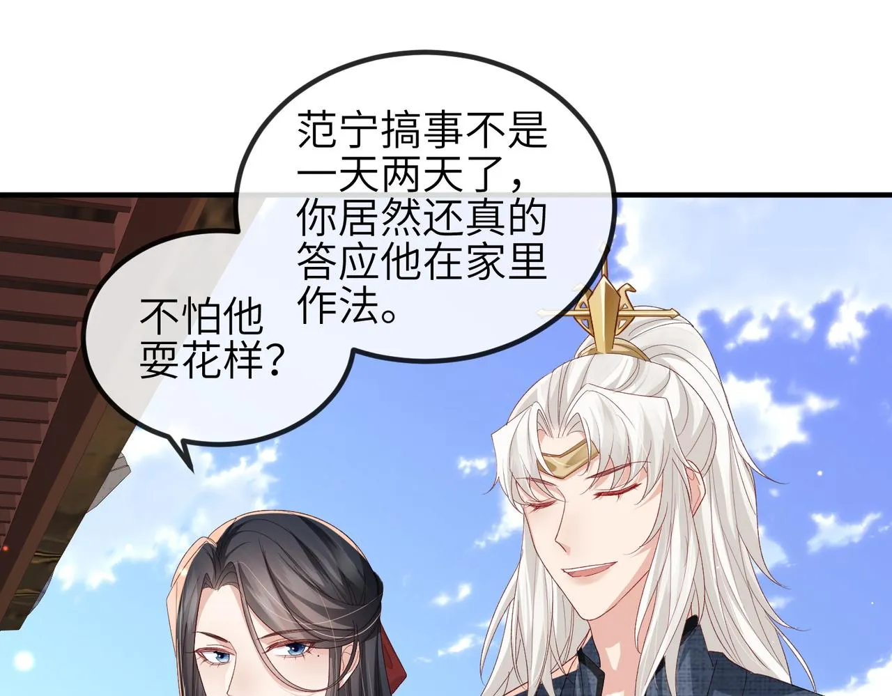 第52话 欲加之罪何患无辞 第16页