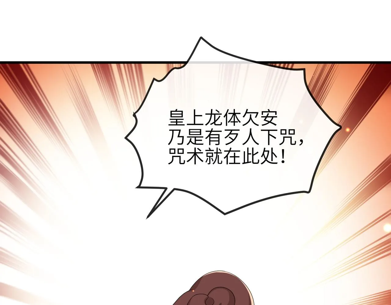 第52话 欲加之罪何患无辞 第28页