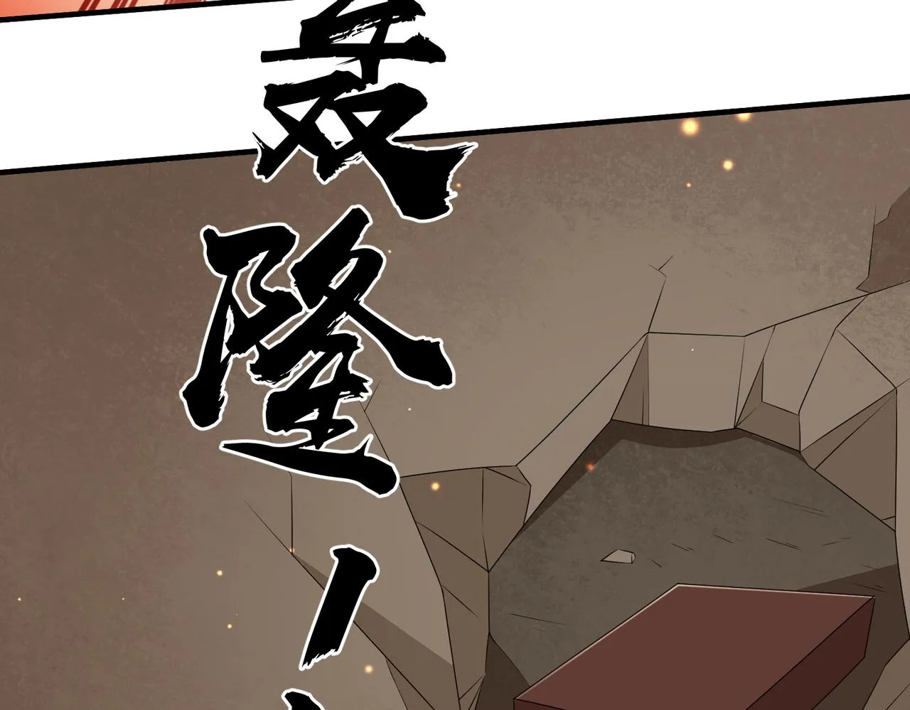 第52话 欲加之罪何患无辞 第30页
