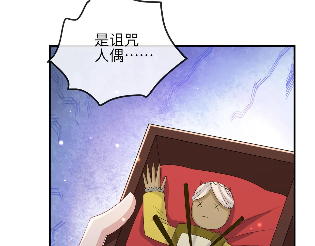 第52话 欲加之罪何患无辞 第33页