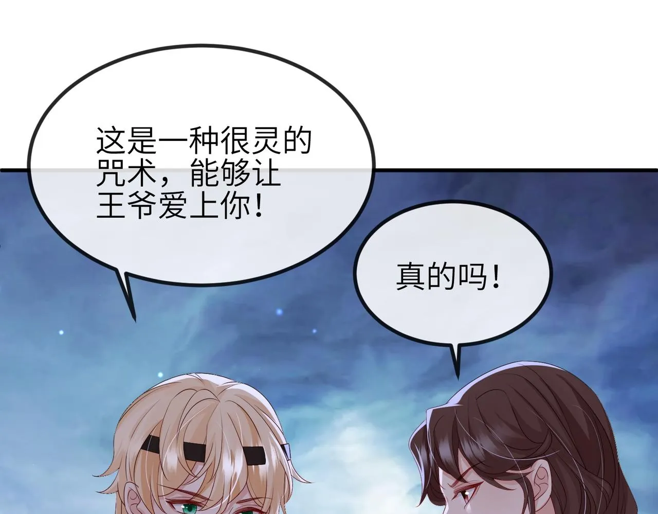 第52话 欲加之罪何患无辞 第40页