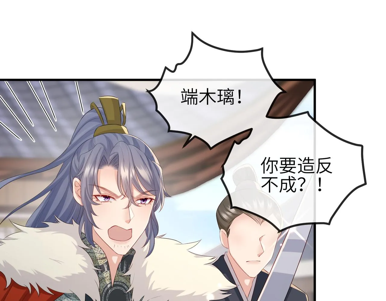 第52话 欲加之罪何患无辞 第51页