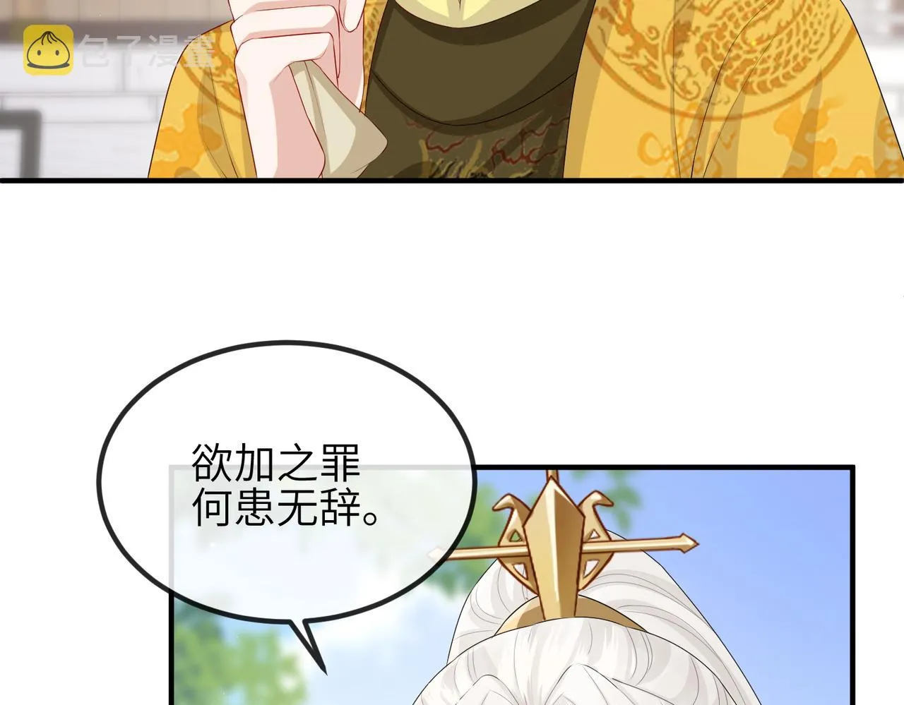 第52话 欲加之罪何患无辞 第56页