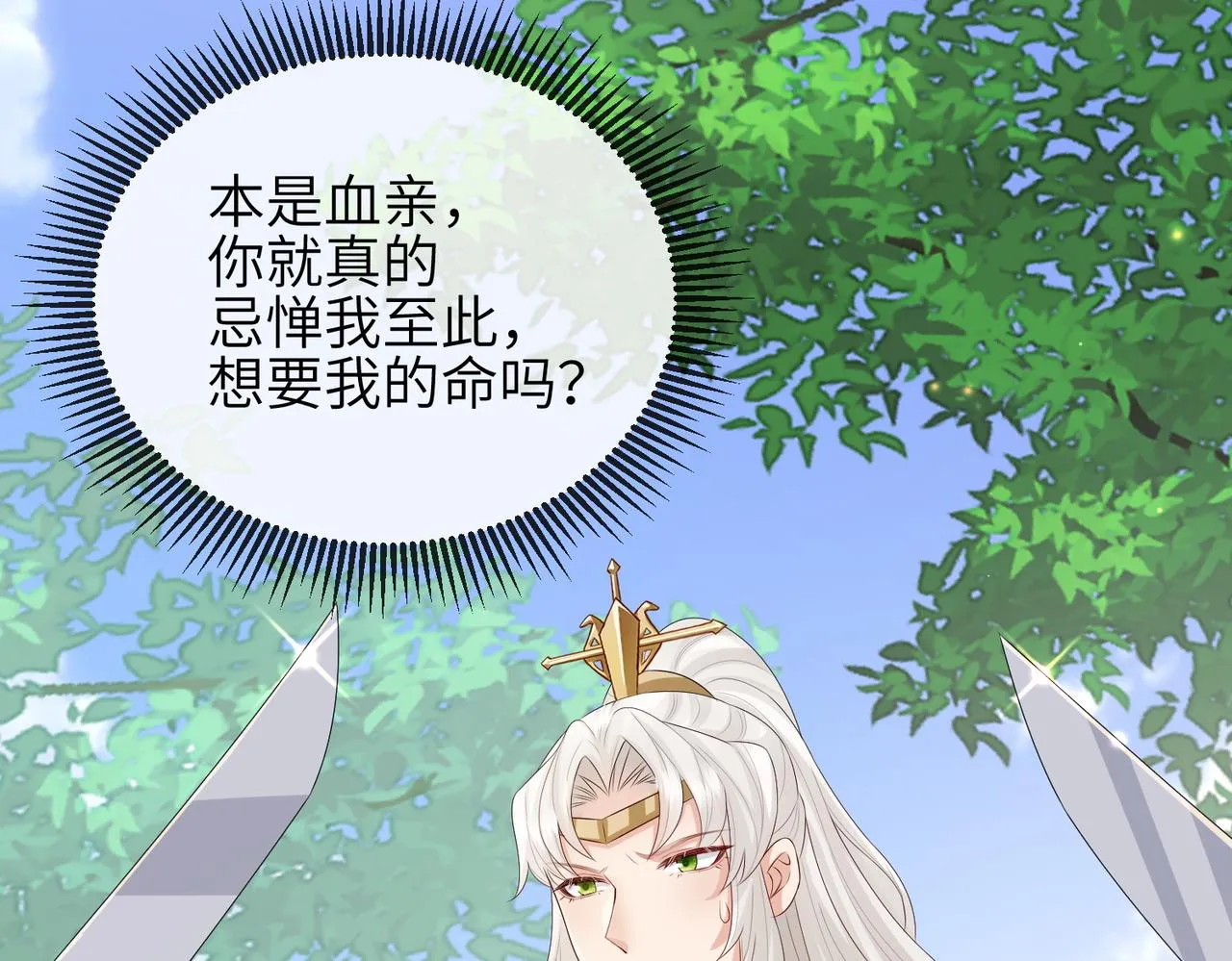 第52话 欲加之罪何患无辞 第60页