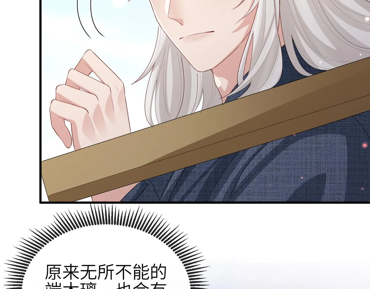 第52话 欲加之罪何患无辞 第71页